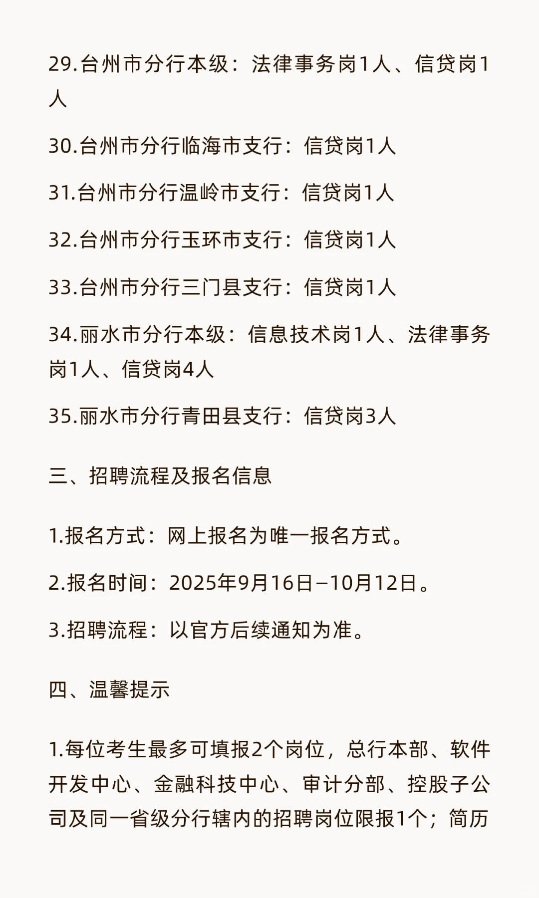 中国农业发银浙江省分行2026年度校园招聘