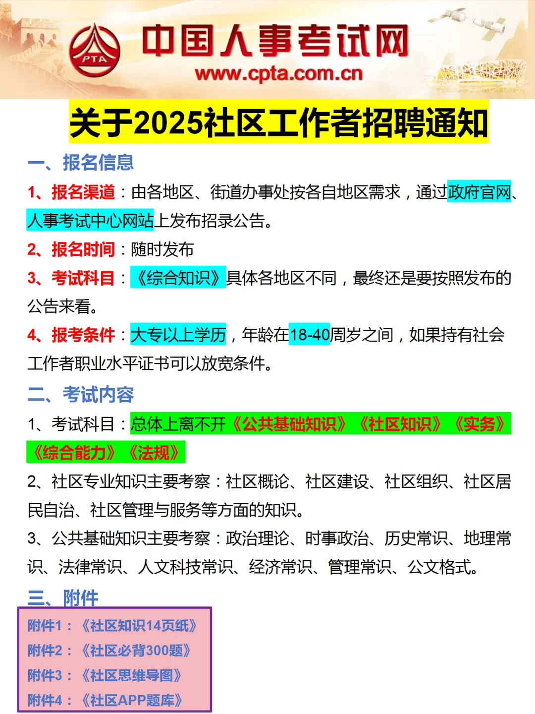 25社区招聘备考进度为0的，可以参考我的强度