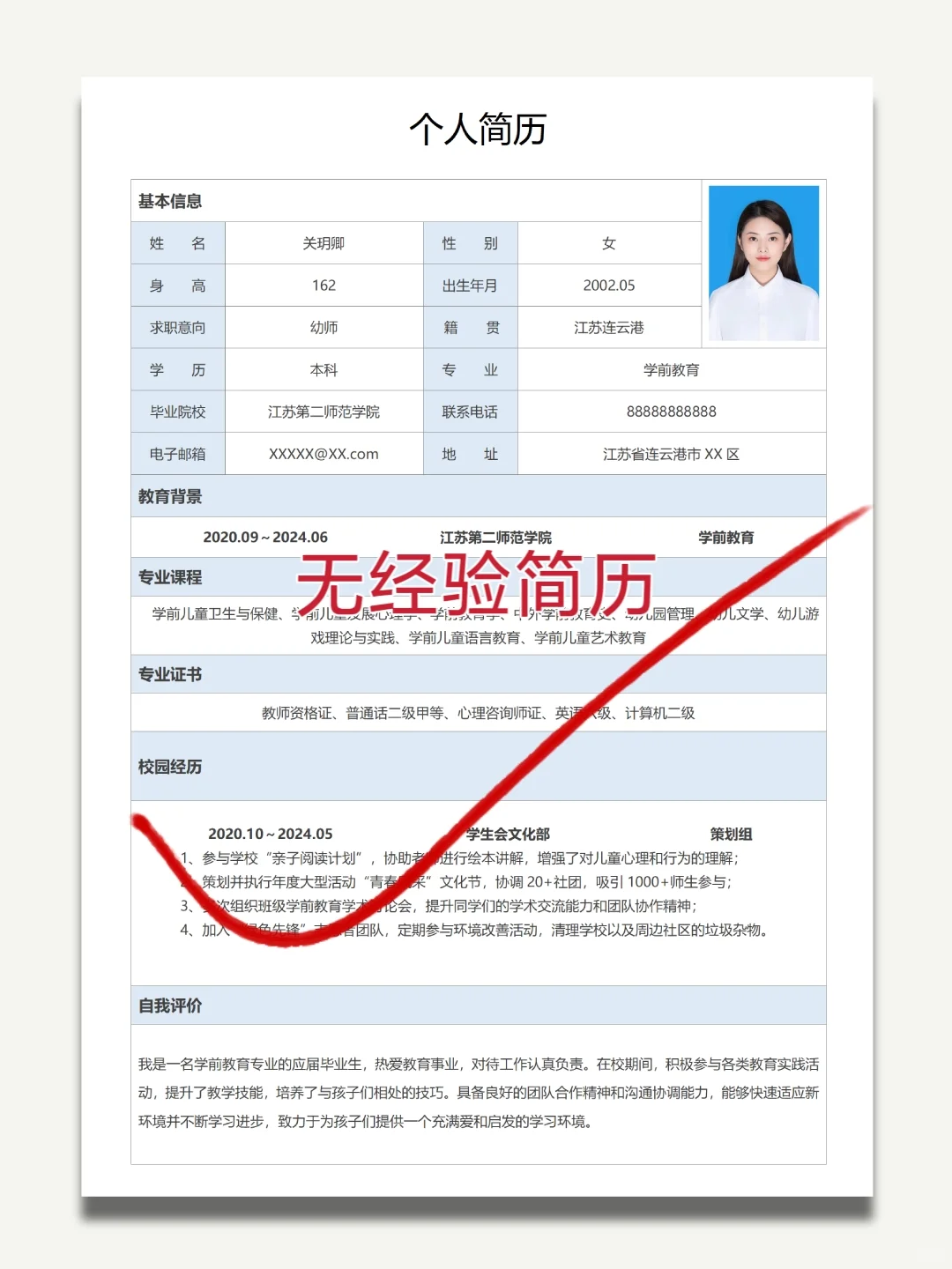 无工作经验简历这样写，也能被HR青睐