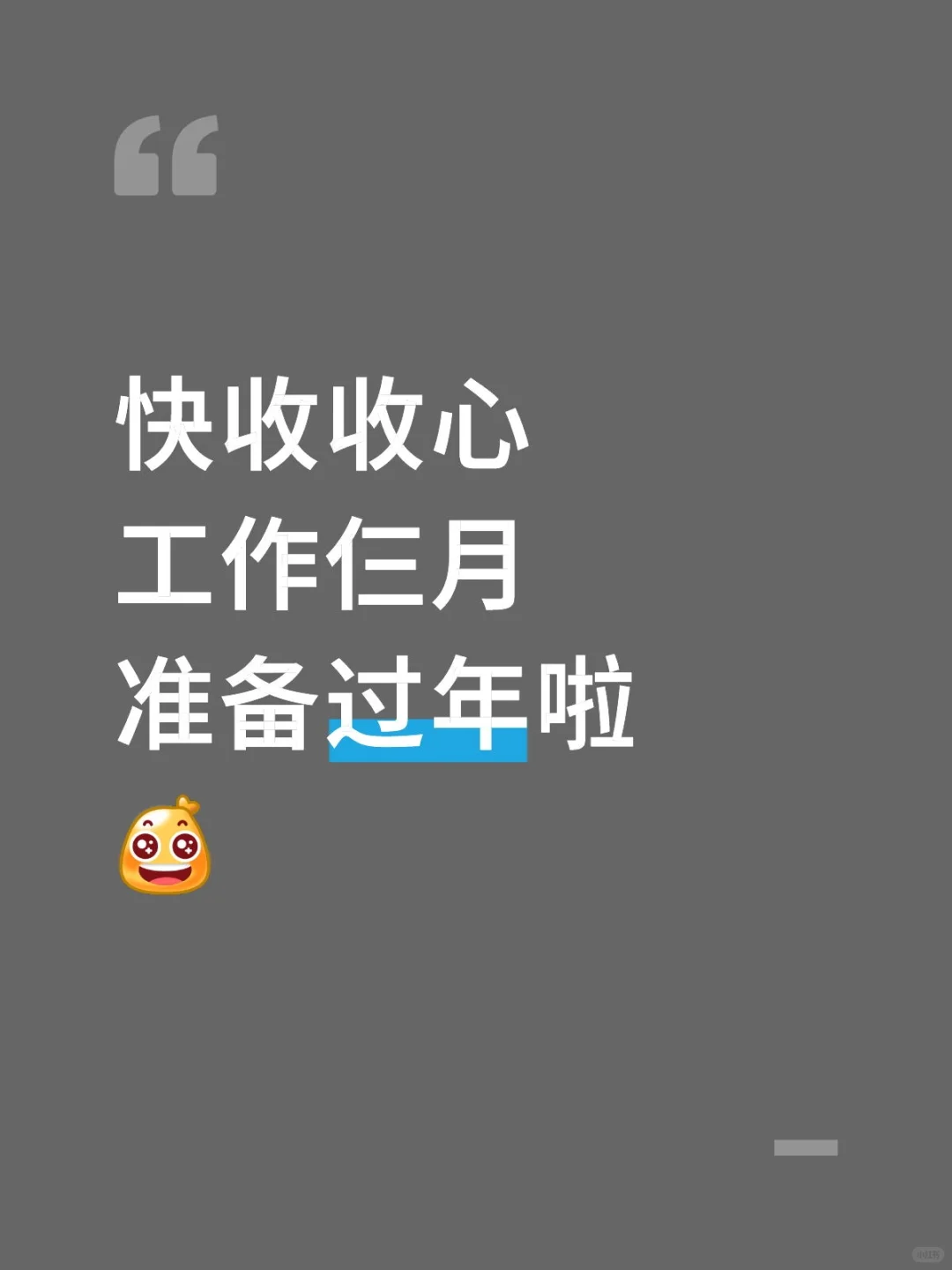 高薪工作快来快来