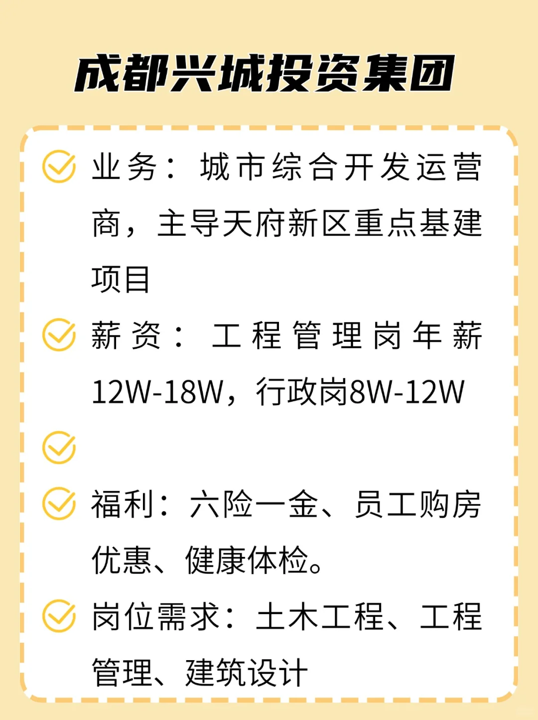 ✨女生友好冷门好进的央国企——成都