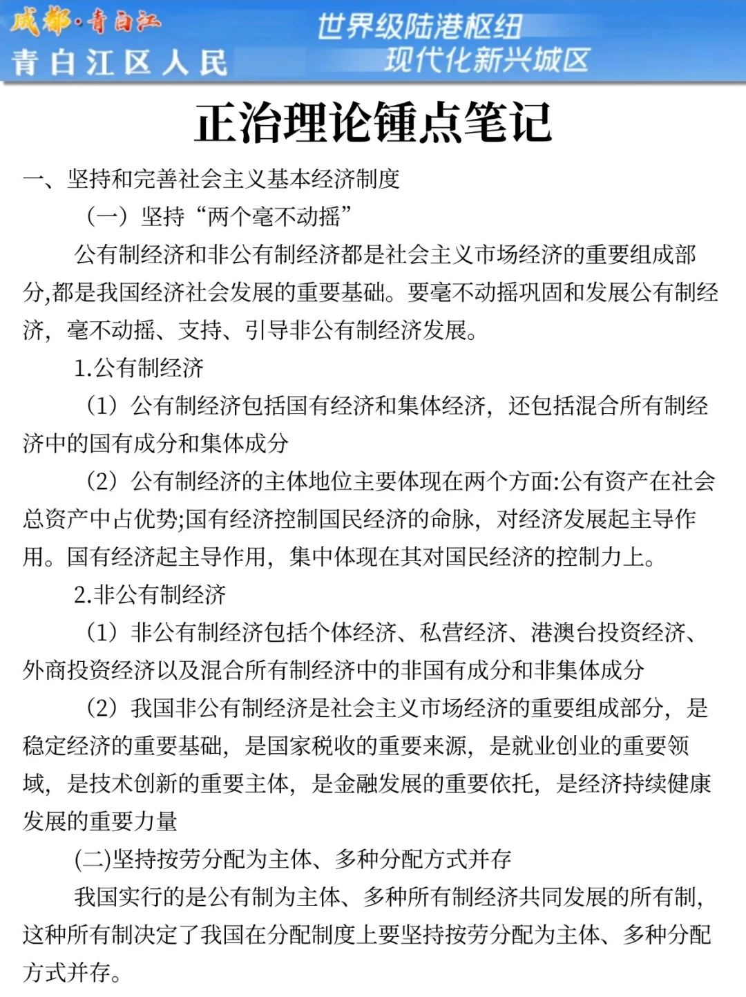 25青白江区属国企会惩罚每个不看通知的人