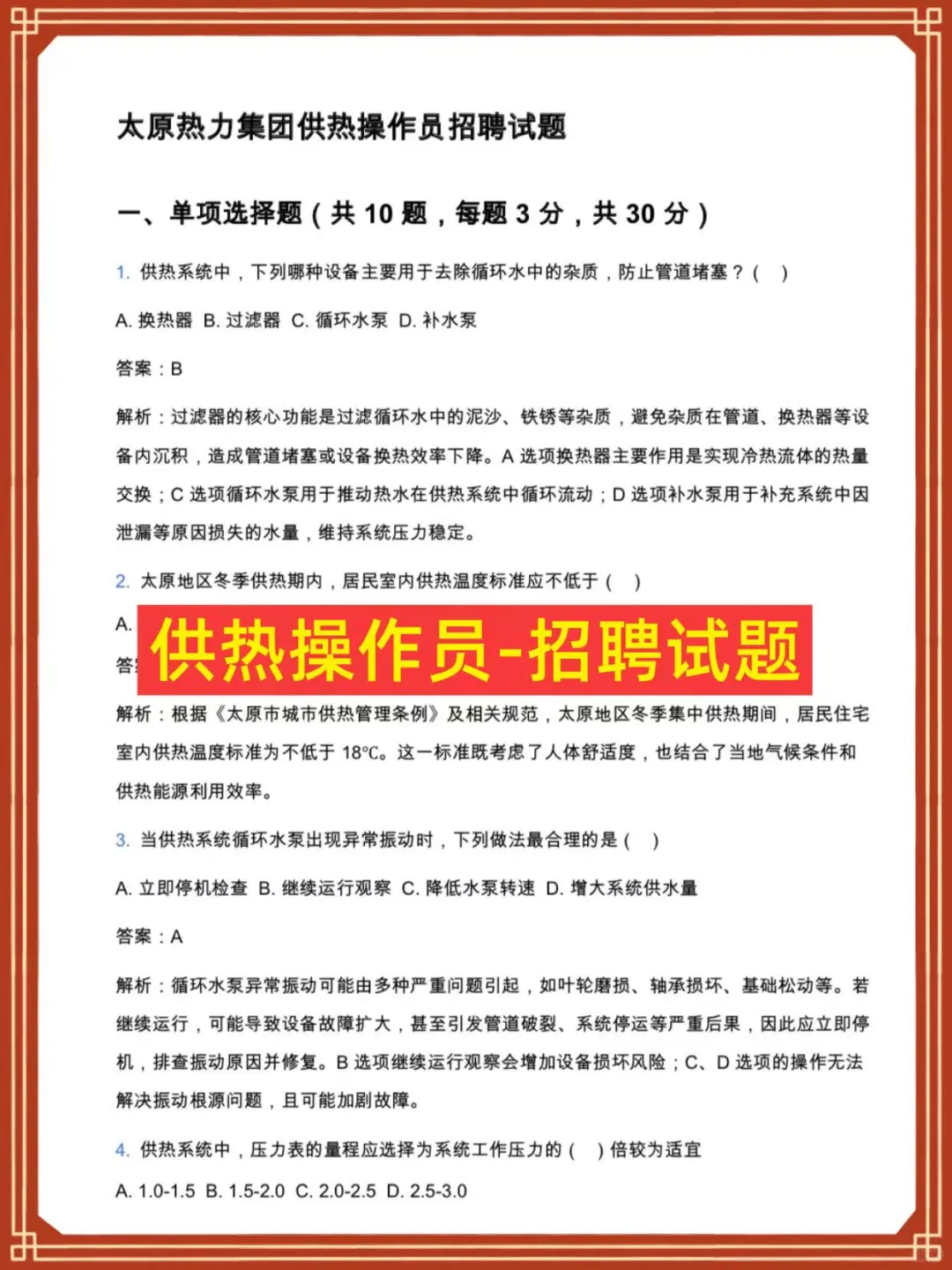 太原热力集团2025笔试冲！重复率90%