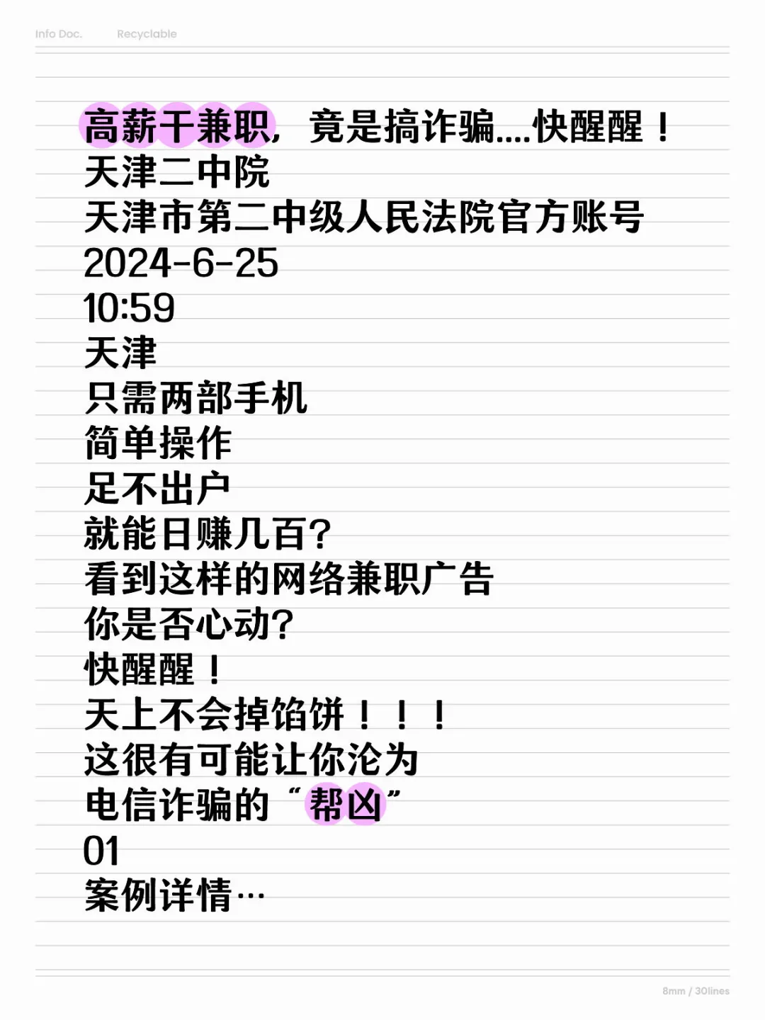 高薪干兼职，小心违法