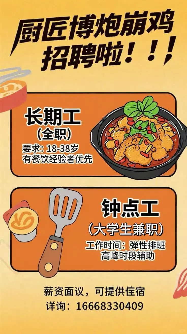 高新区，急聘！包住！