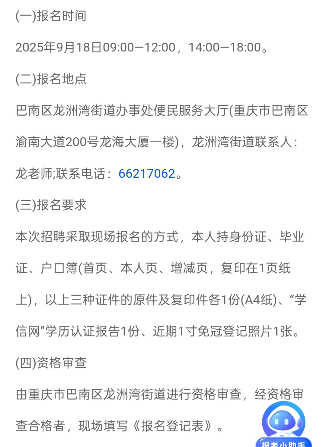 今天开始报名，就18号一天！