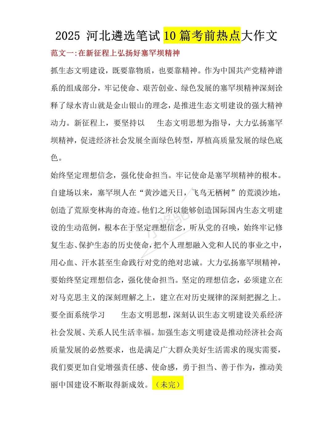 不算泄题吧！9.13河北遴选就考这些！很准的