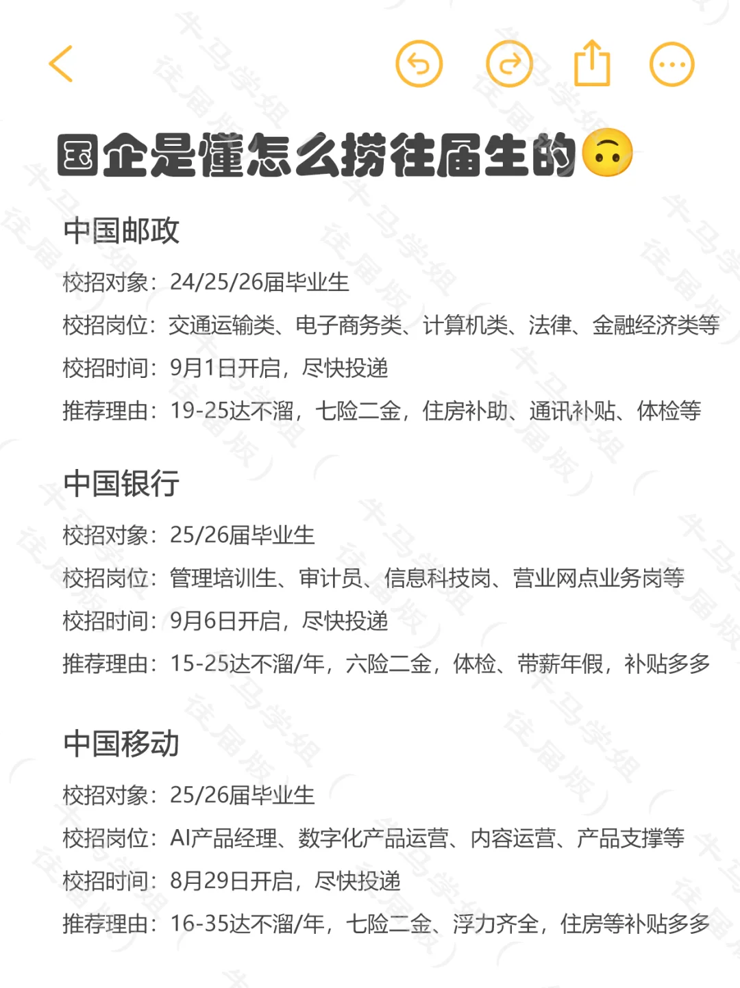 国企是懂怎么捞往届生的，24-26届也能投！