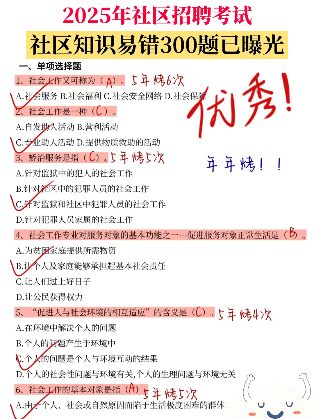 25下半年社区工作者就这几页纸3天背完稳了