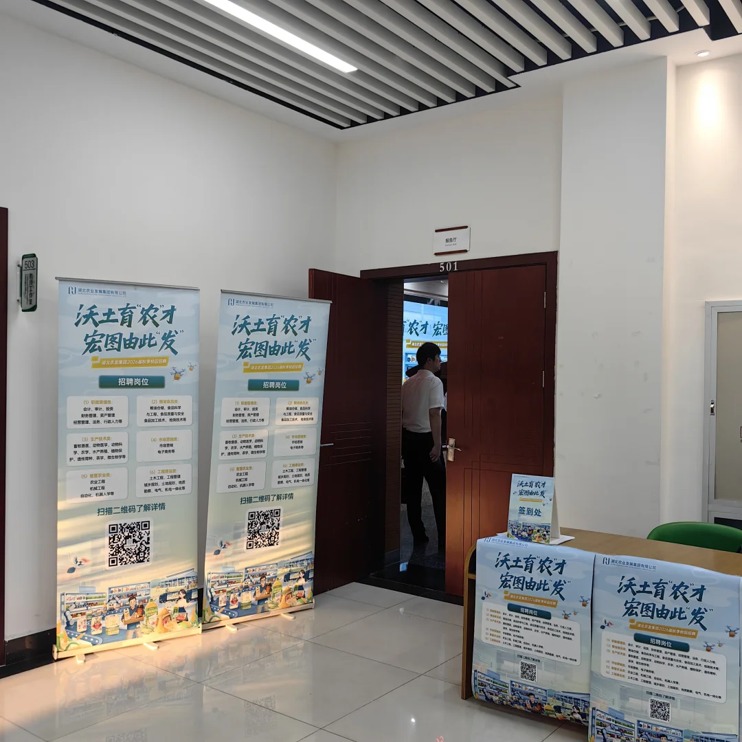 湖北农业发展集团有限公司