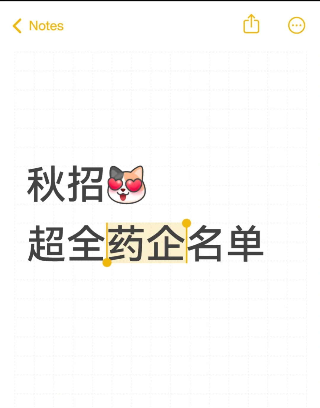 日更｜秋招已开超全药企名单