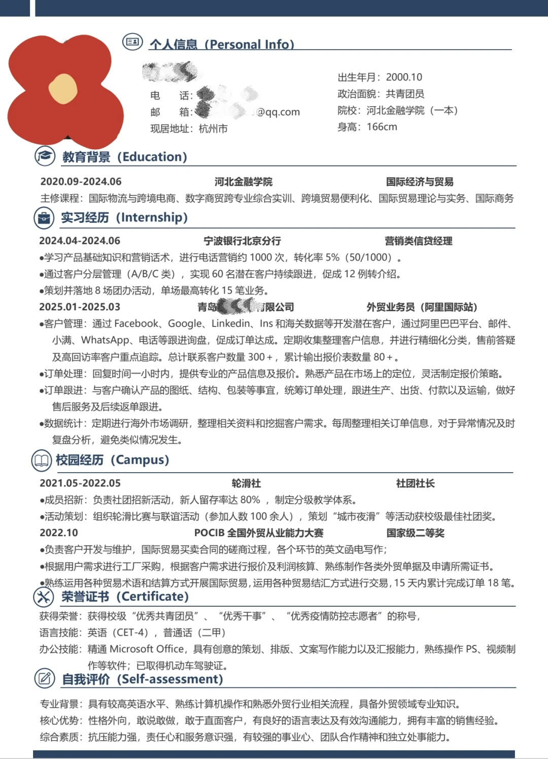 外贸业务员🥺