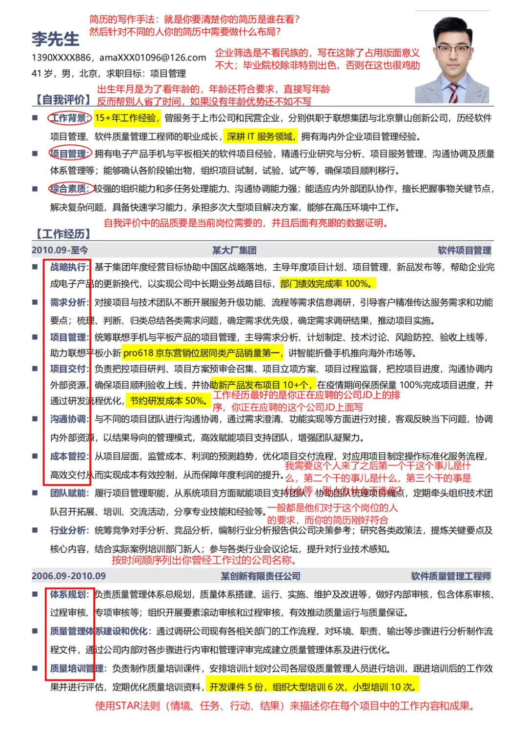 40+岁项目管理成功上岸，龚俊式求职法🔥