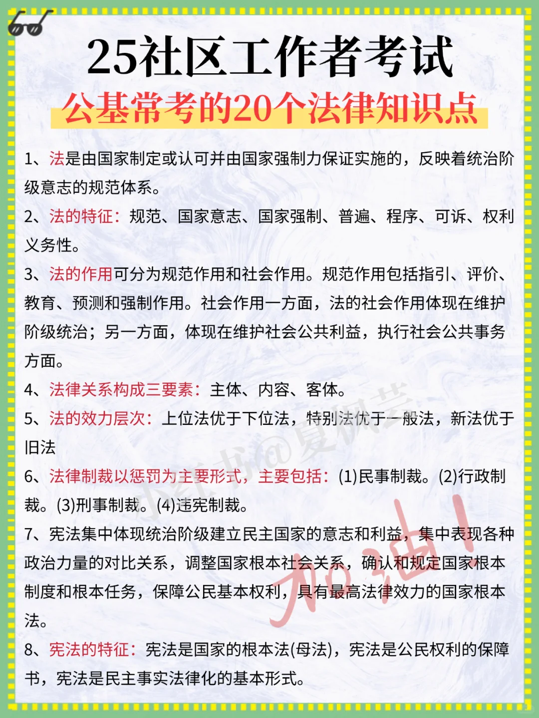 25临汾安泽社区工作者，大概率就考这些