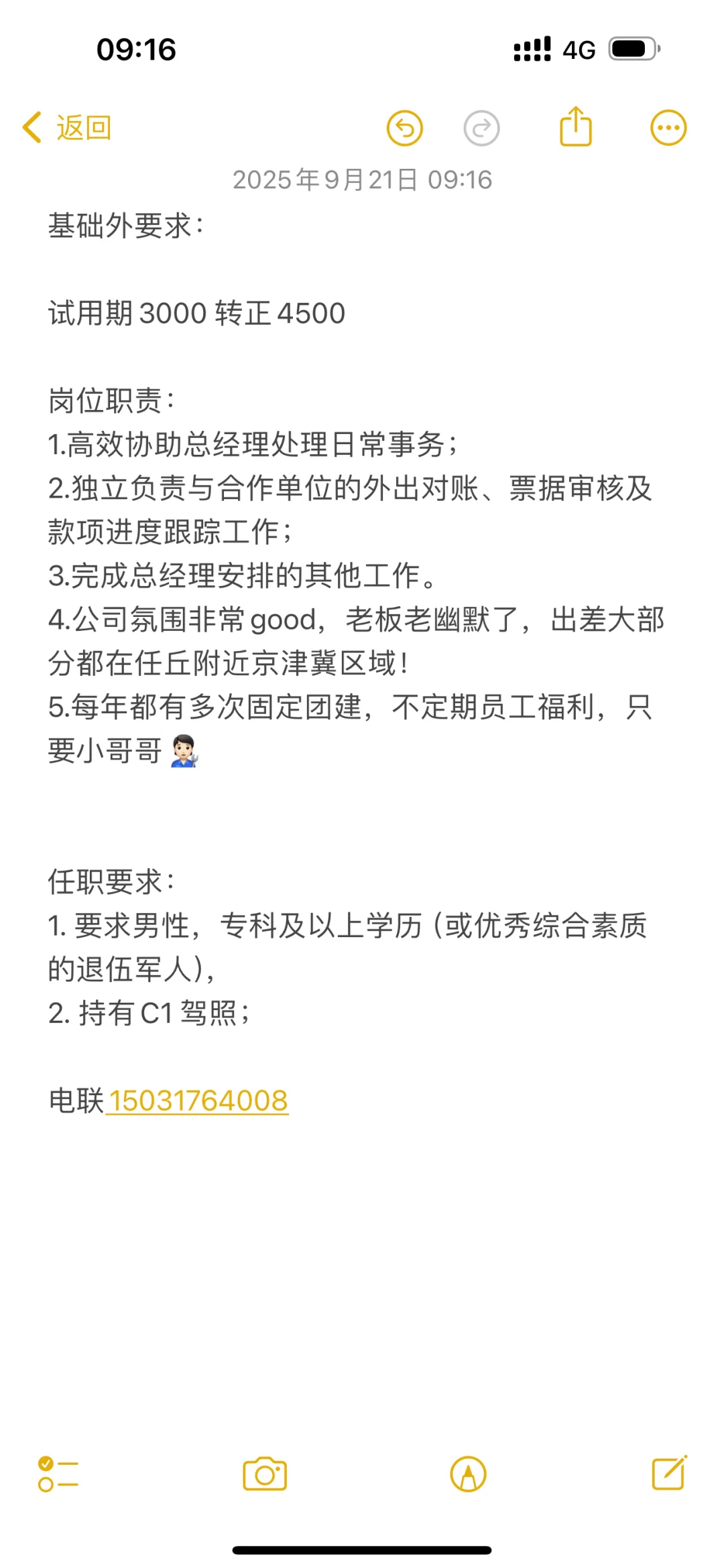 任丘的小伙子老伙计看过来！招聘！招聘！