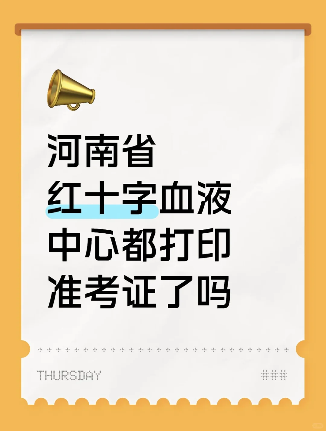 河南省红十字血液中心