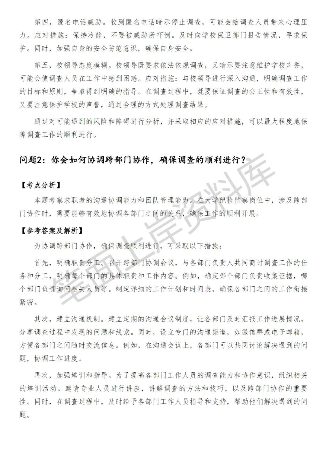 大学纪检监察笔试真题