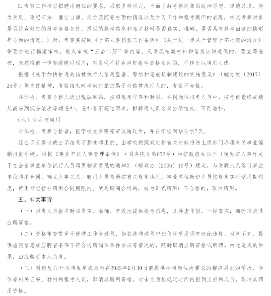 安徽职业技术学院人才招聘25人