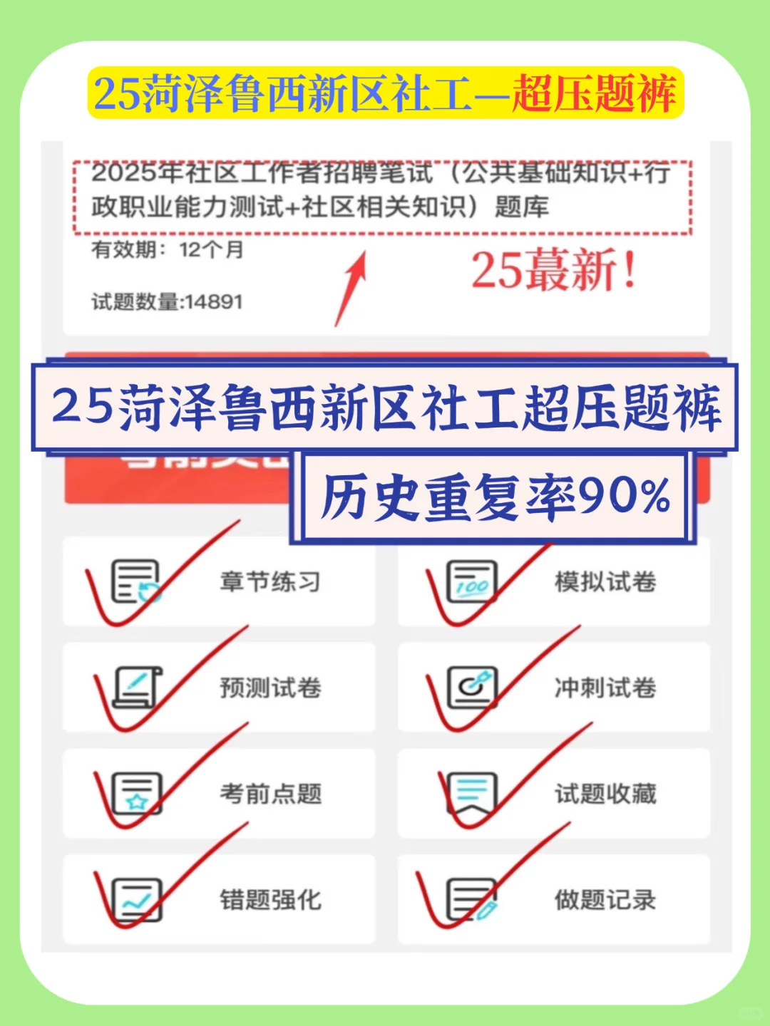 25菏泽鲁西新区社区工作者，大概率就考这些