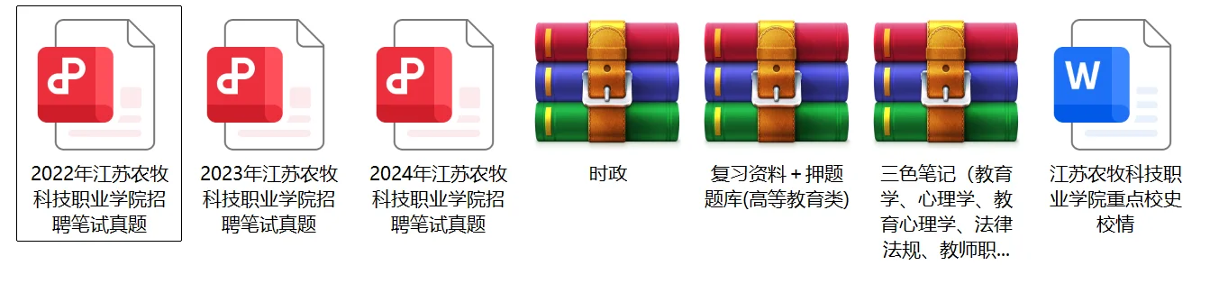江苏农牧科技职业学院招聘笔试真题