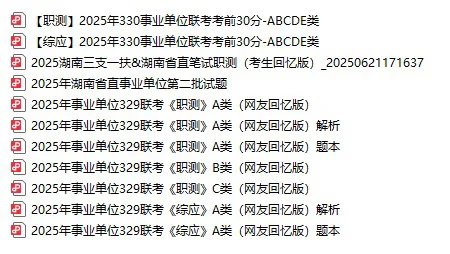温馨提示🔔：湖南省省直报名开始了，27日截止