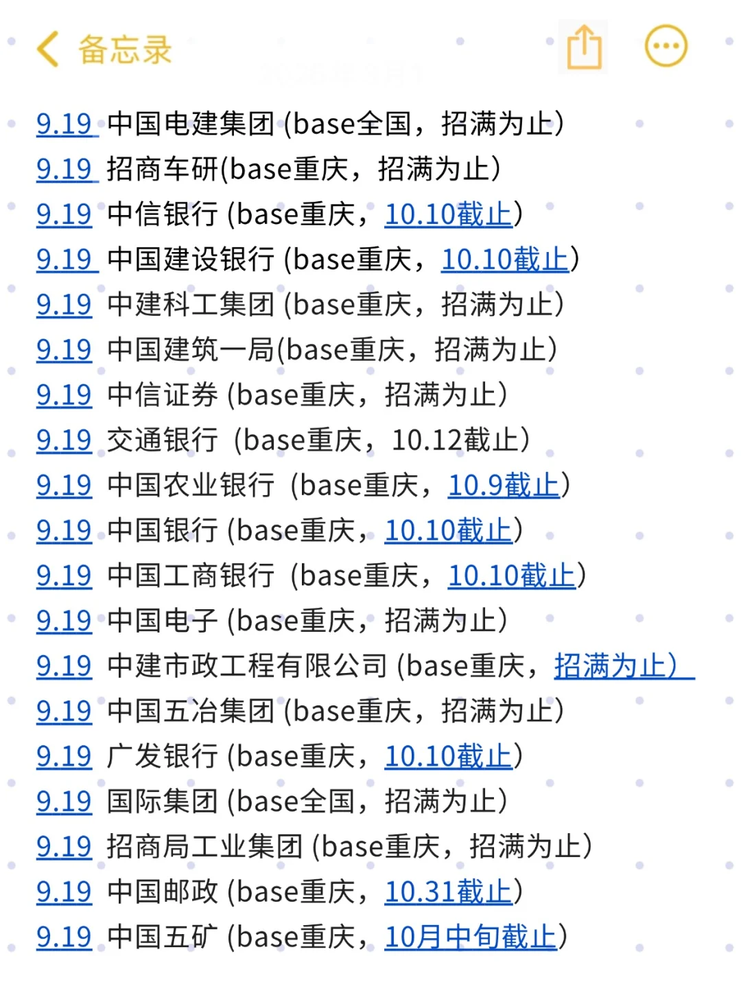 重庆校招还有很多捡漏机会，抓紧啦😋！