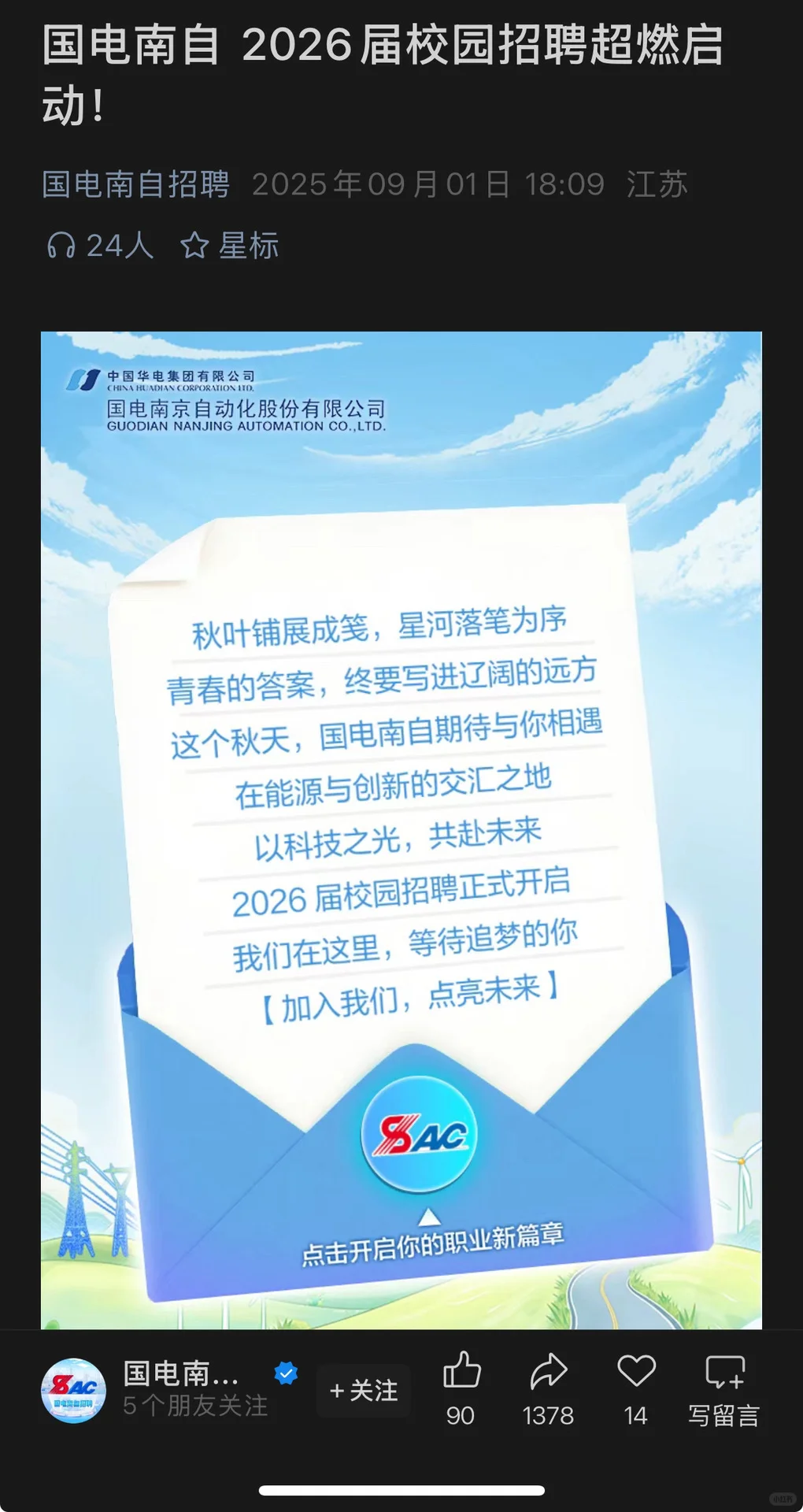9.18江苏新开国企招聘|第二期