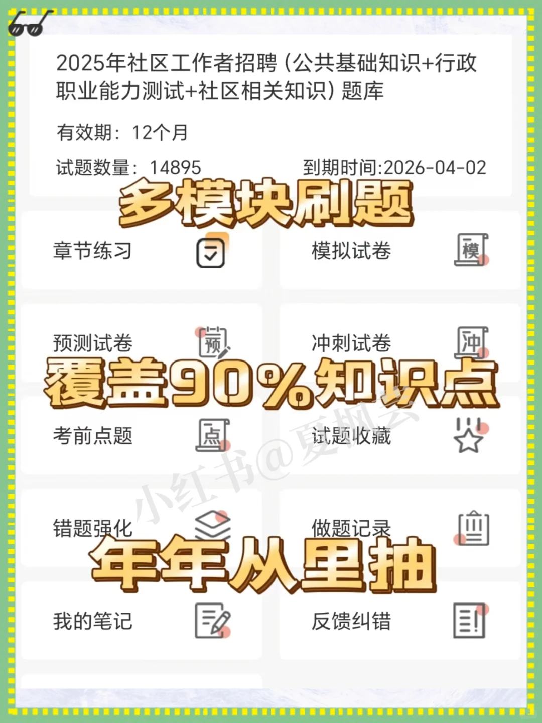 25临汾安泽社区工作者，大概率就考这些