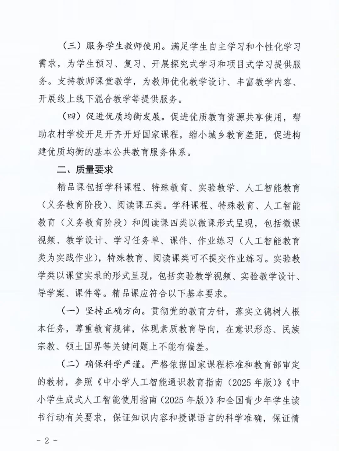 河北省2025年“基础教育精品课”遴选工作～