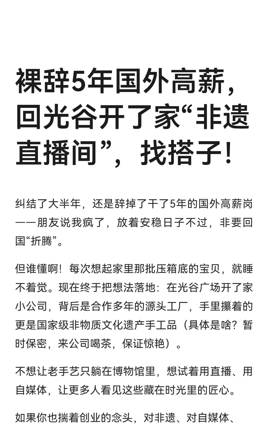 裸辞5年国外高薪，回光谷开了家“非遗直播