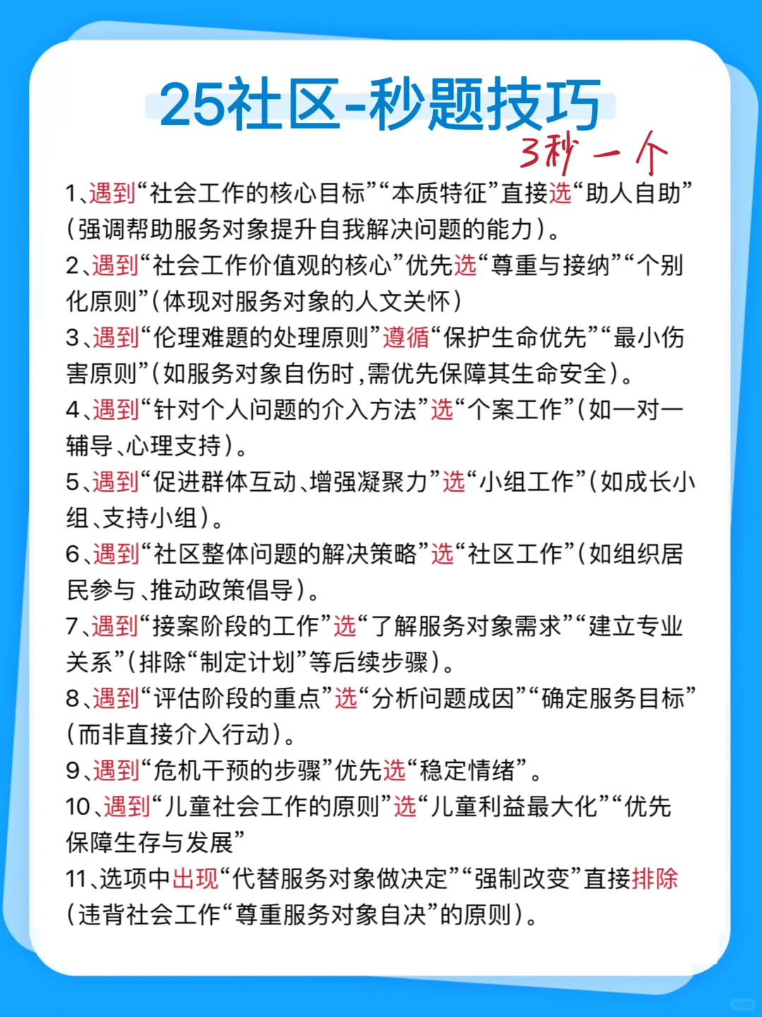 10天极限备考社区工作者，我的建议是：