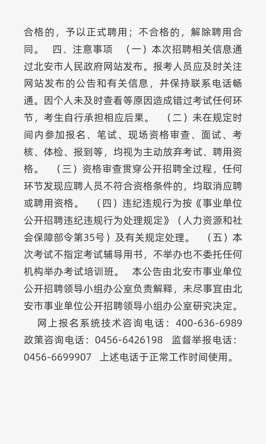 北安市2025年事业单位公开招聘工作人员公