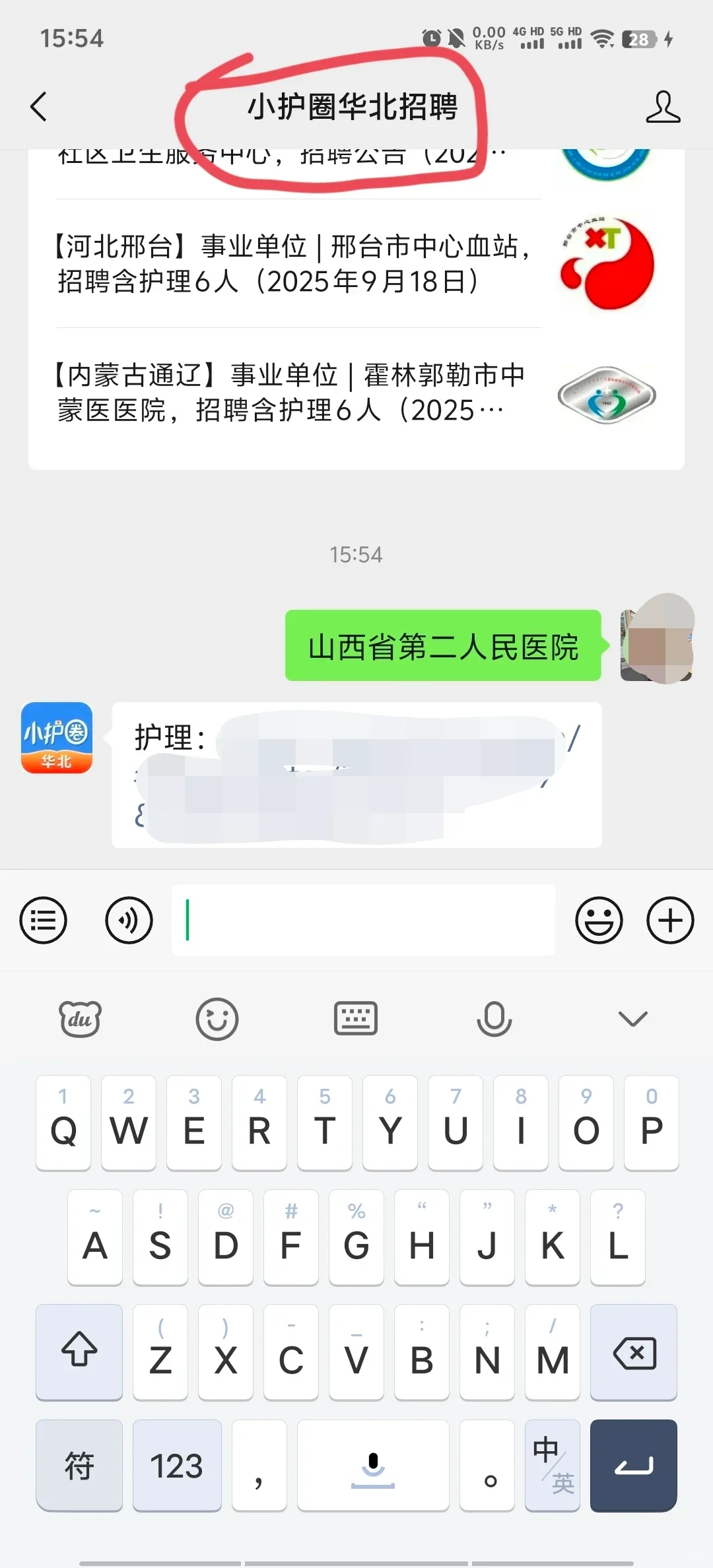 山西省第二人民医院笔试