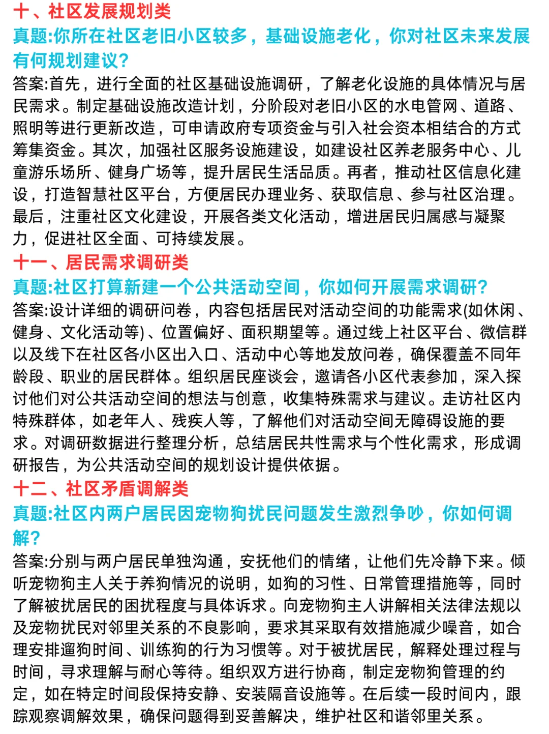 提醒一下社区面试肚子没有墨水的人，熬夜背