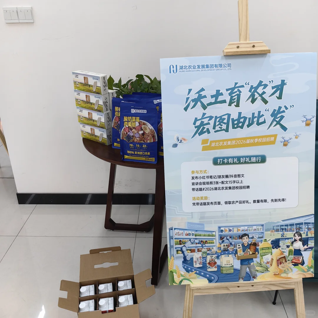 湖北农业发展集团有限公司