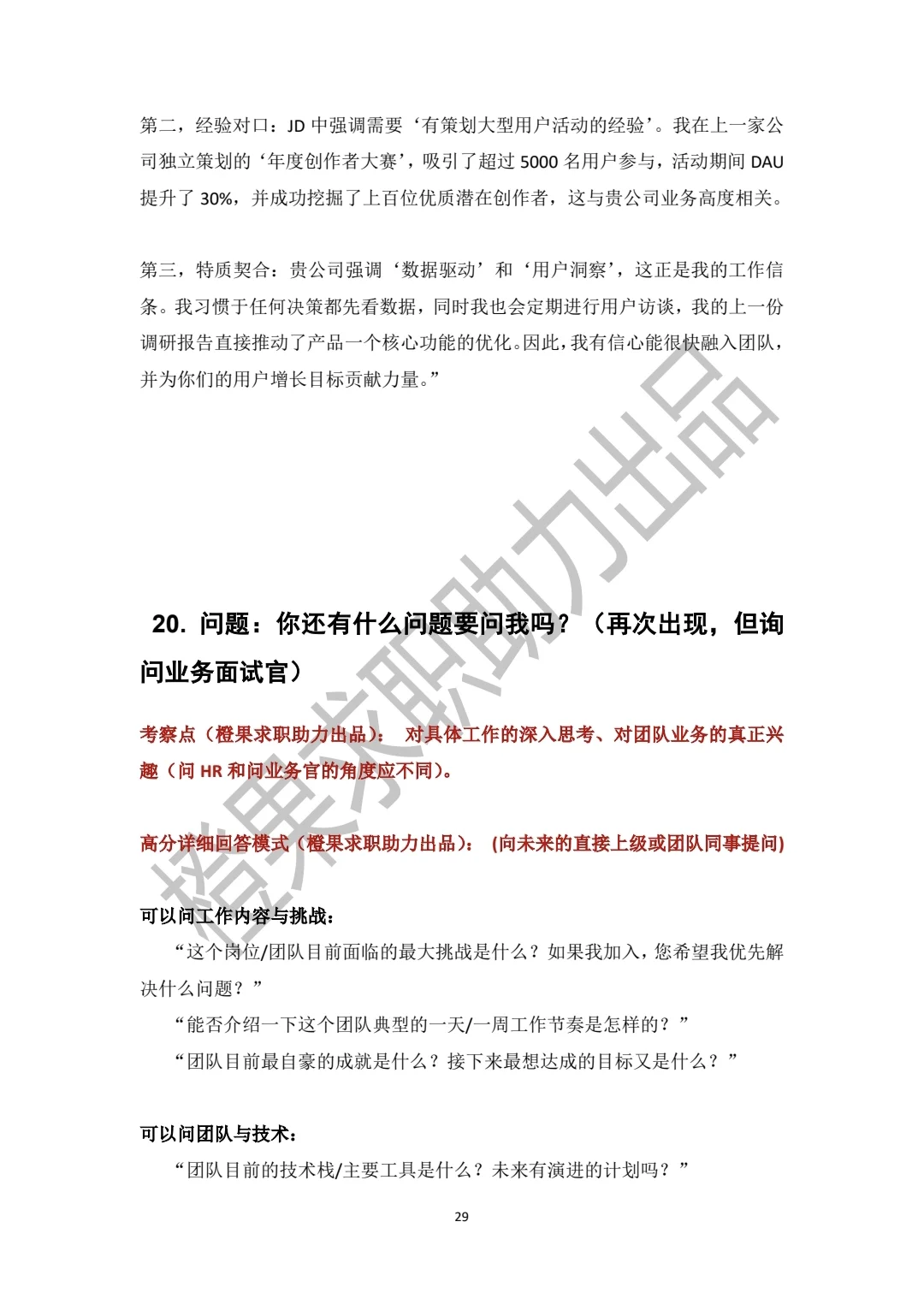 HR：你期望薪资是多少？照着念！