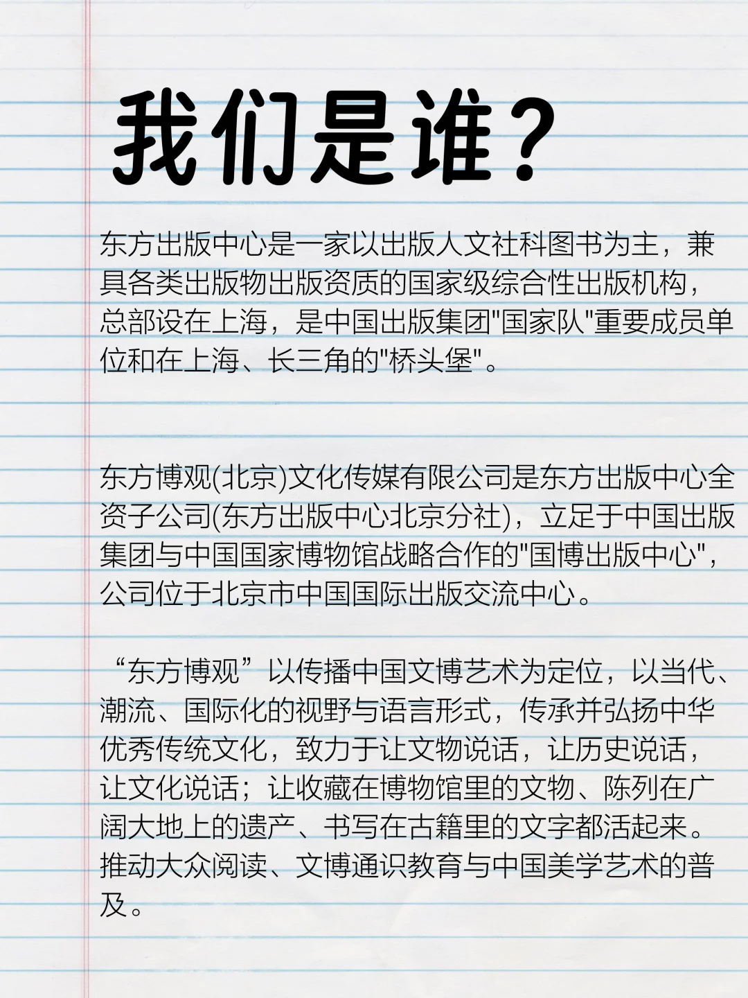 base北京小而美的编辑部招实习生啦！