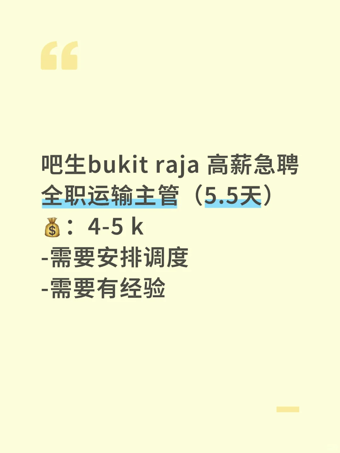 吧生bukit raja 高薪急聘