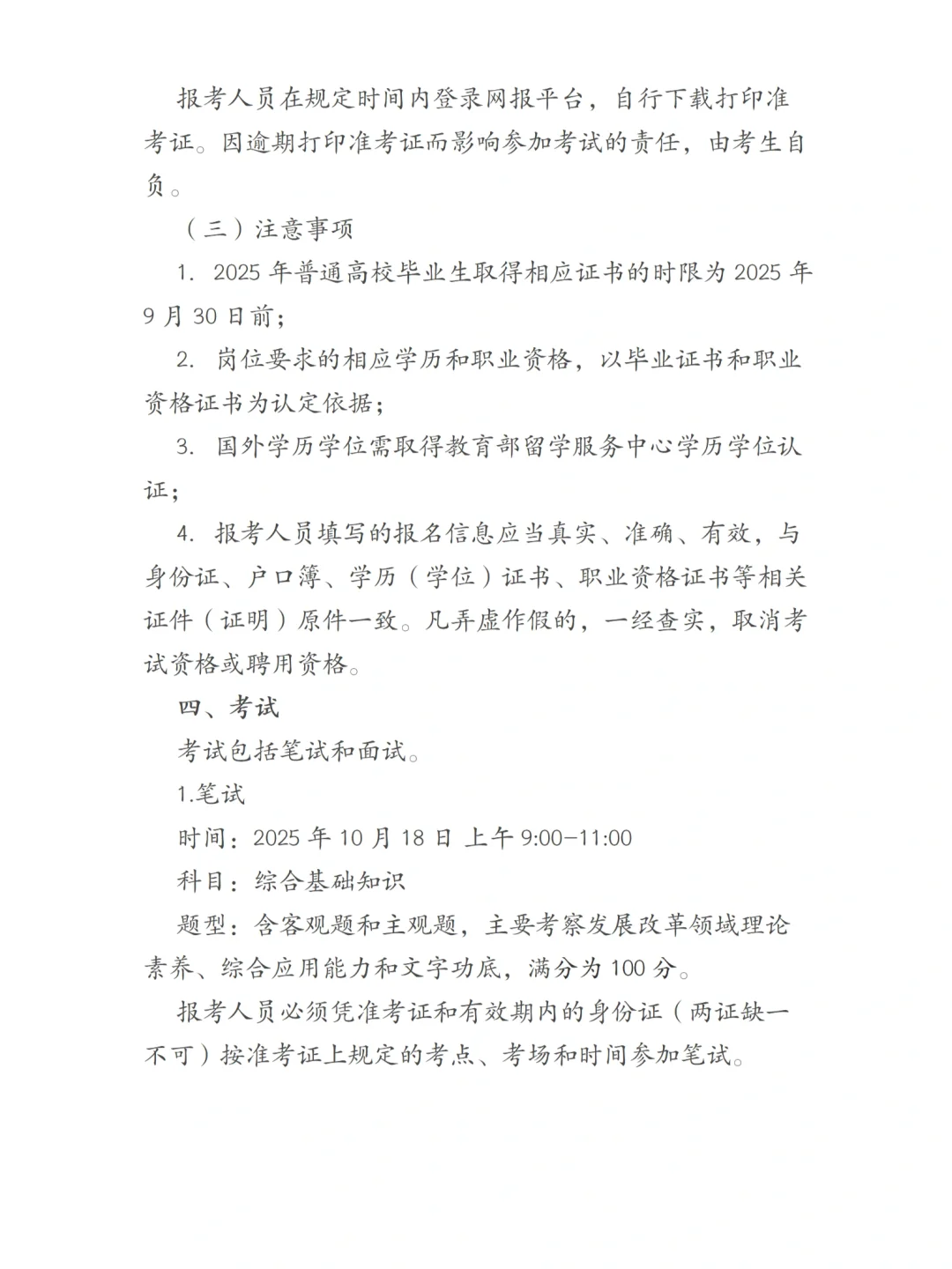 人才引进|杭州市发改委所属事业单位招聘4人