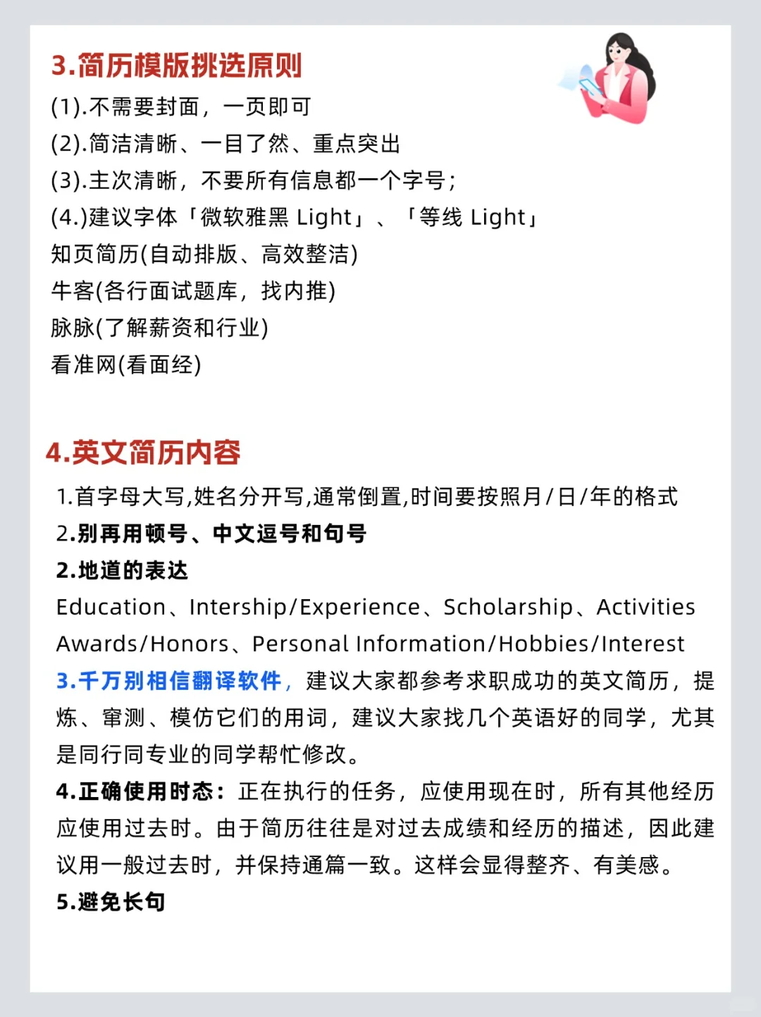 🔥百分之百通过！大厂简历💯攻略！