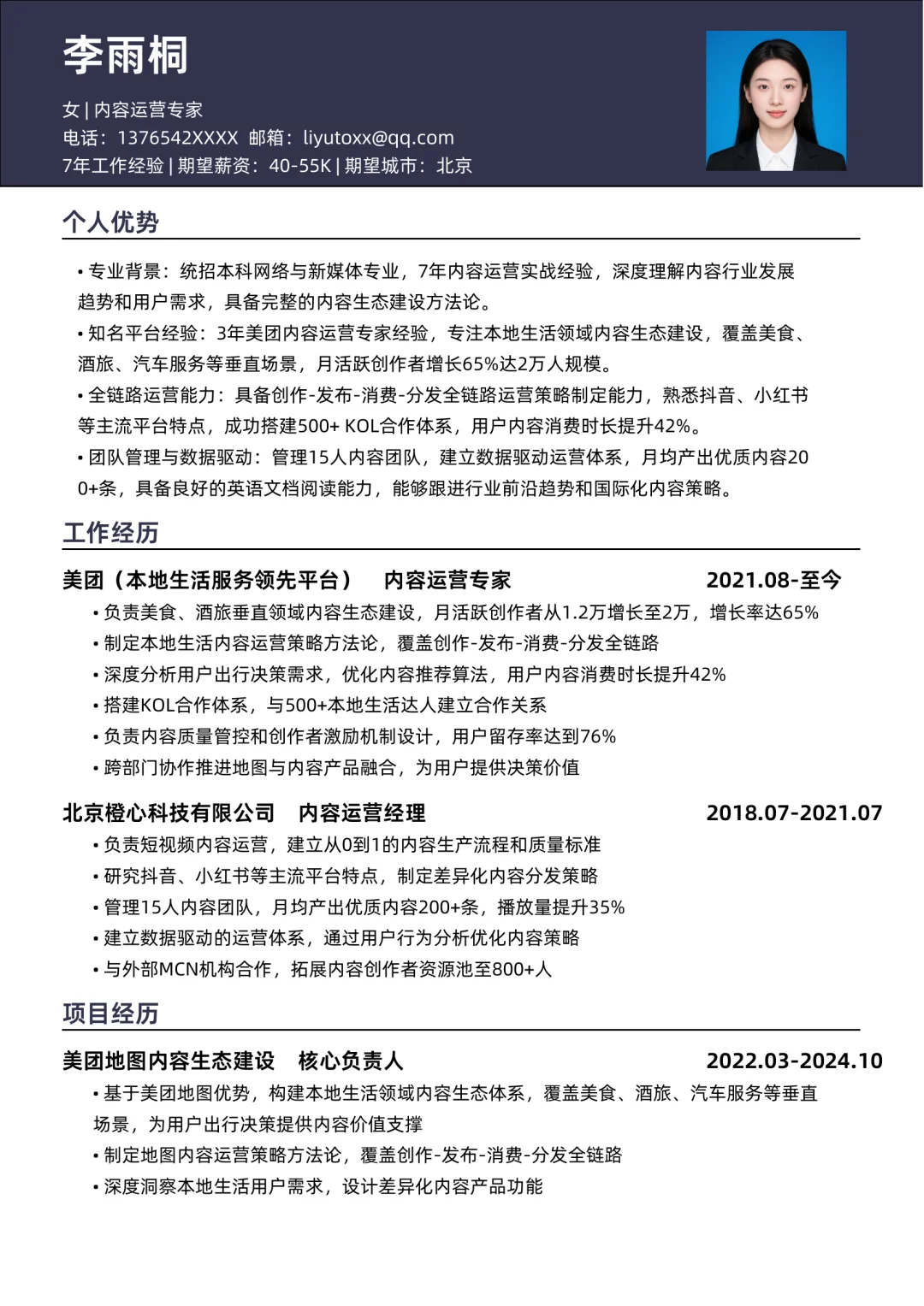 80w内容运营，HR无法拒绝的简历优化❗