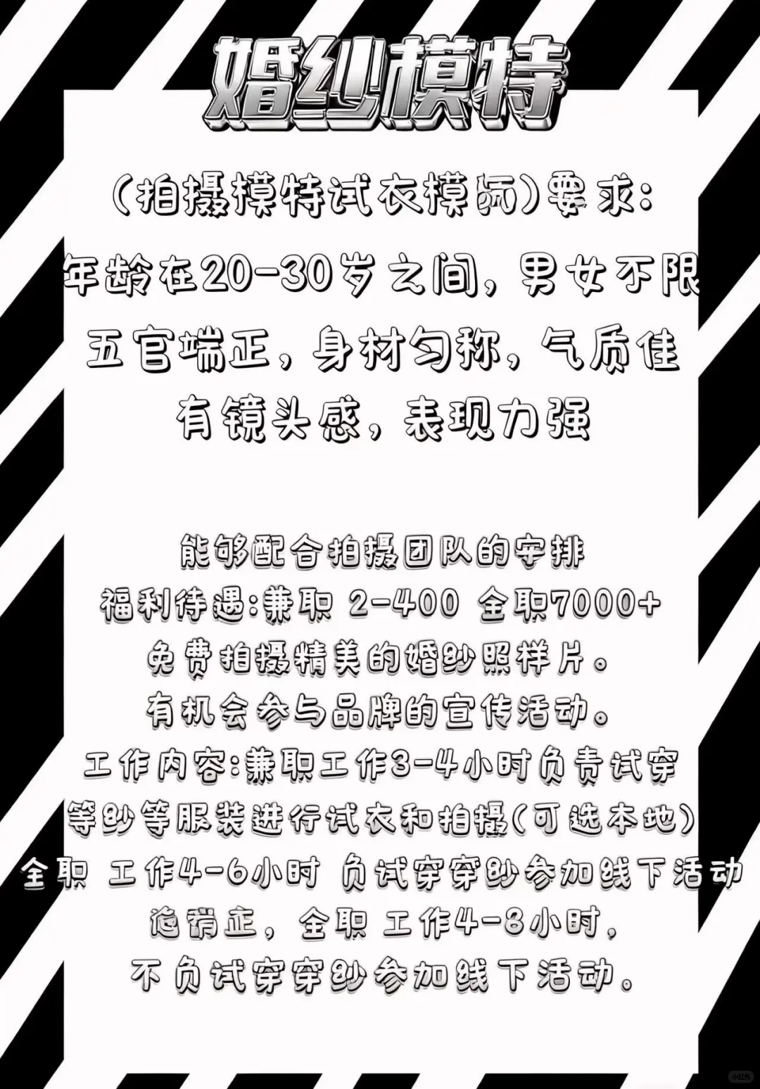高薪急聘婚模日2000元