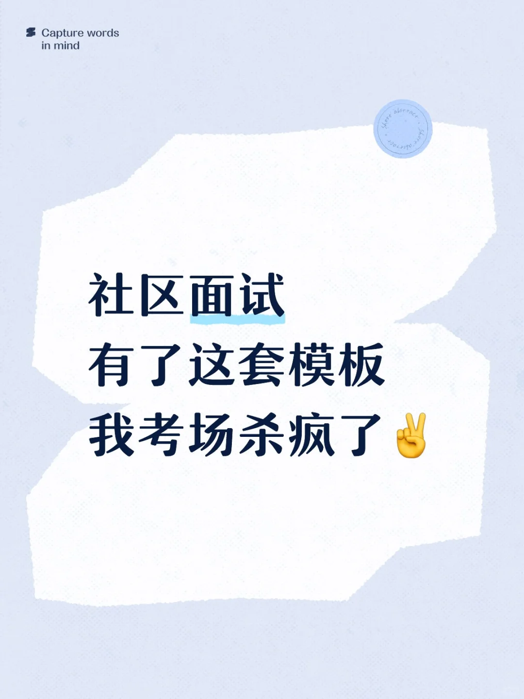 社区面试，有了这套模板，我考场杀疯了