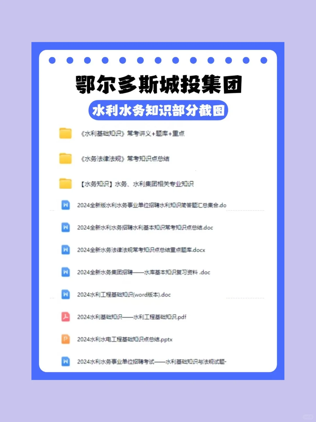 鄂尔多斯城投笔试，刷完这些，直接90+！