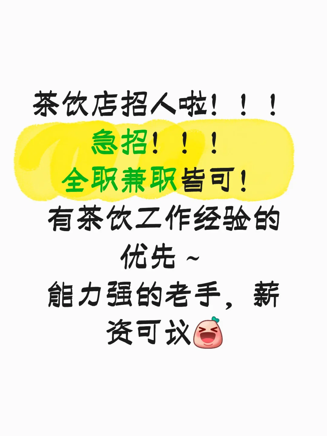 急招！云南奶茶山野泡泡入驻合肥啦～