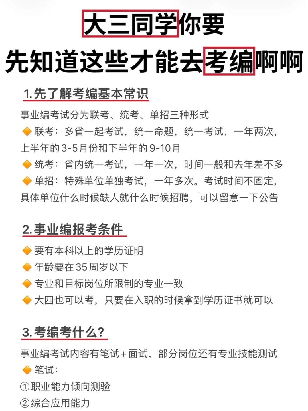 大三开始考公考编的都是天才啊啊！！！