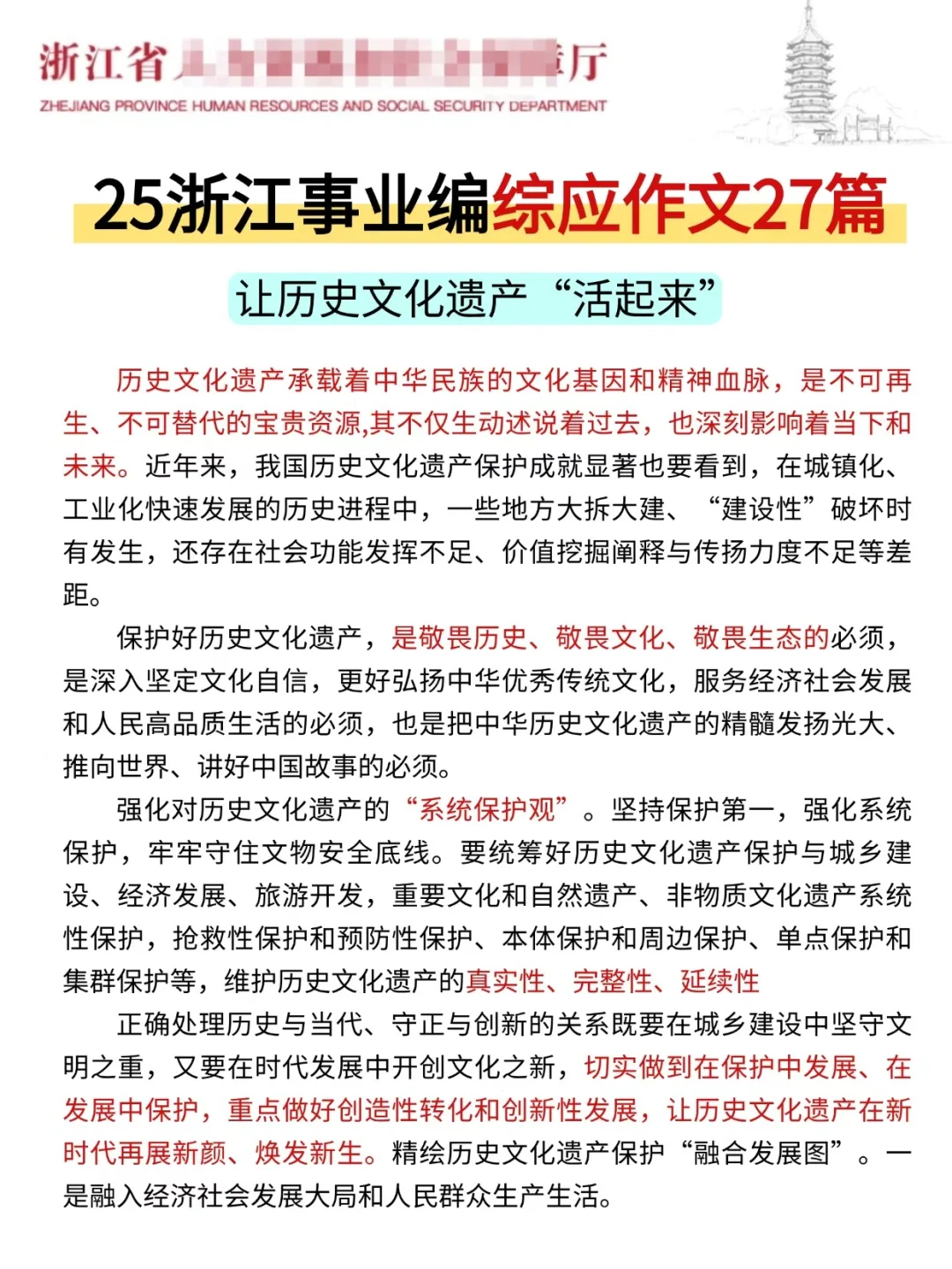 周六浙江事业编3h足矣，保本85+