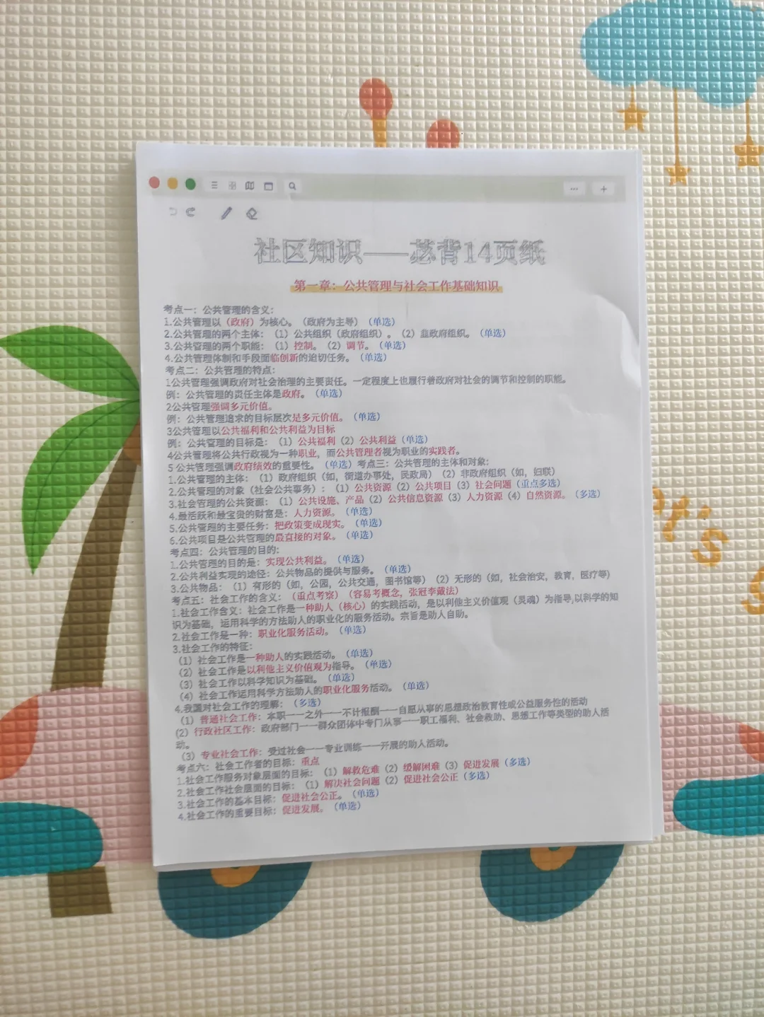 郑州高新区社区工作者进度为0的，直接背