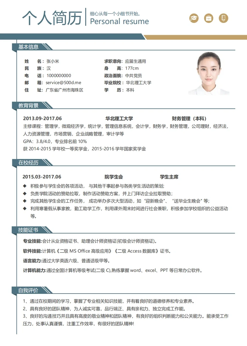 看这么多简历，还是这两个写的最好❗❗