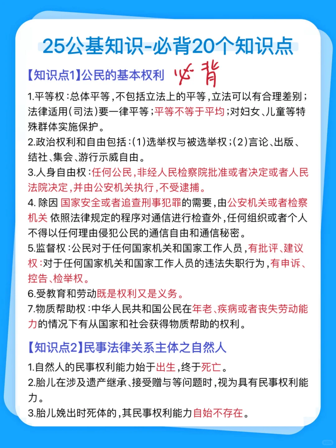 10天极限备考社区工作者，我的建议是：